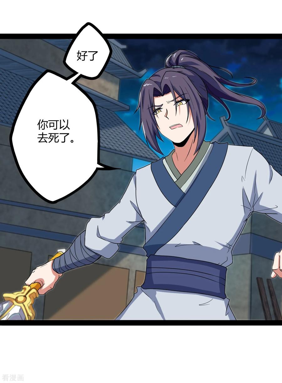 Trample On The Immortals River Ch.26 p16