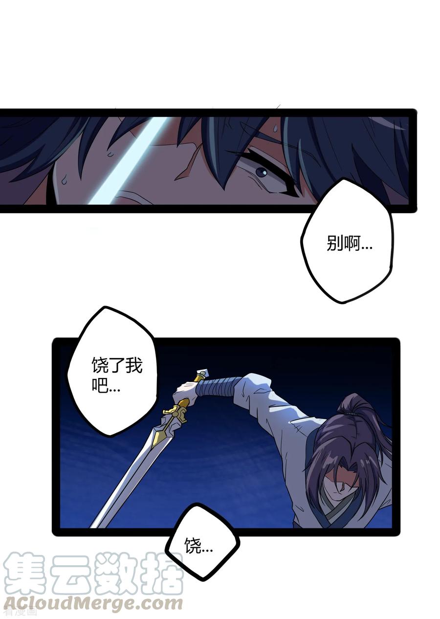 Trample On The Immortals River Ch.26 p17