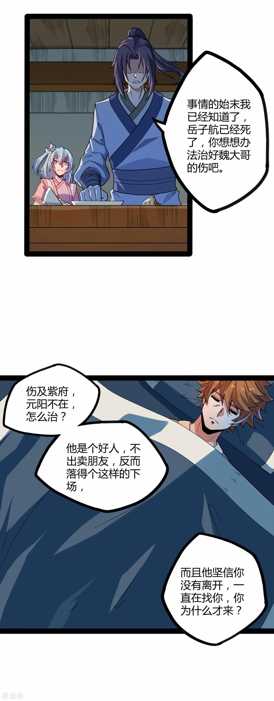 Trample On The Immortals River Ch.26 p22