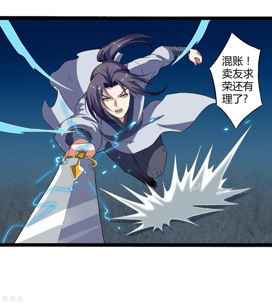 Trample On The Immortals River Ch.26 p6