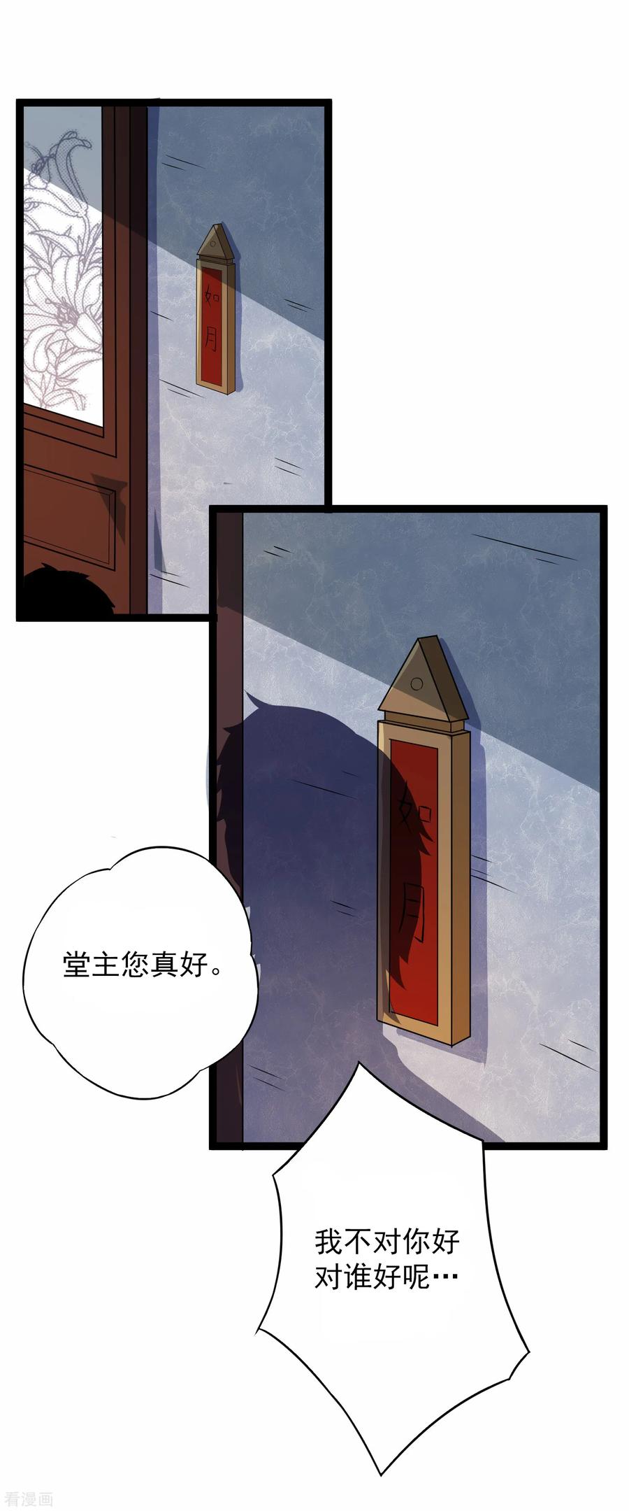 Trample On The Immortals River Ch.27 p10