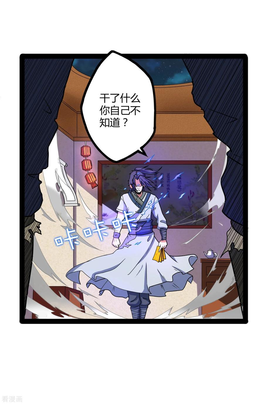 Trample On The Immortals River Ch.27 p18