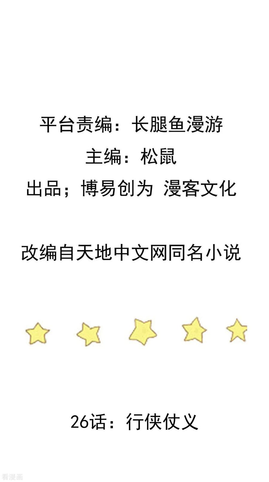Trample On The Immortals River Ch.27 p2