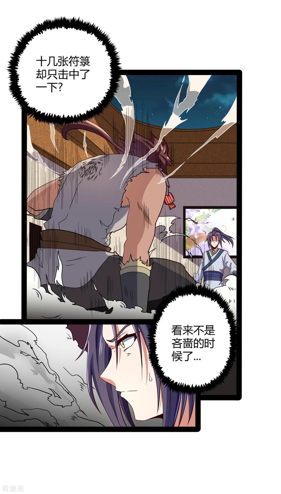 Trample On The Immortals River Ch.27 p23