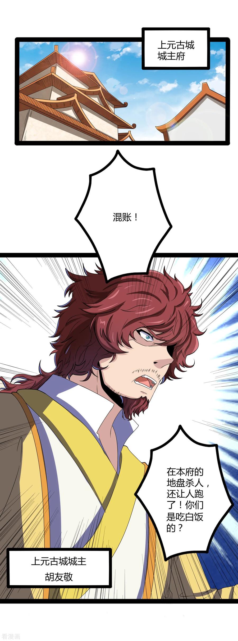 Trample On The Immortals River Ch.28 p16