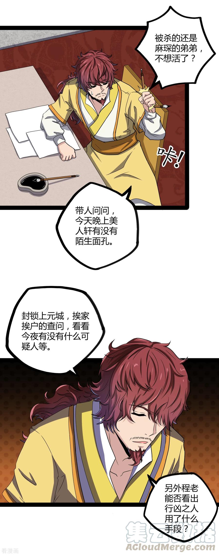 Trample On The Immortals River Ch.28 p17