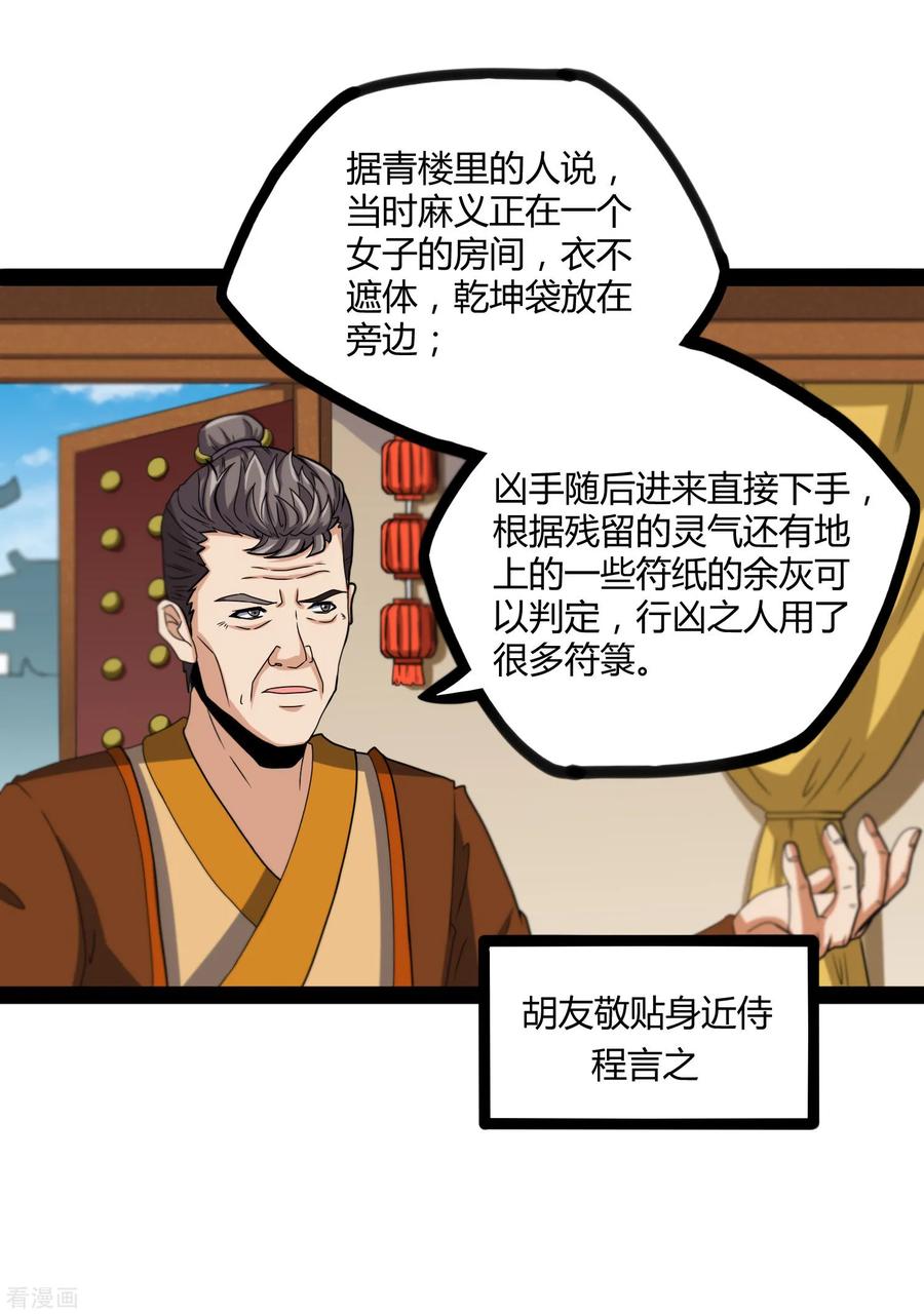 Trample On The Immortals River Ch.28 p18