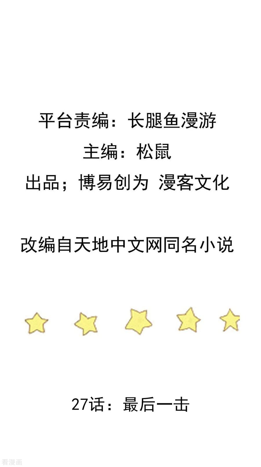 Trample On The Immortals River Ch.28 p2