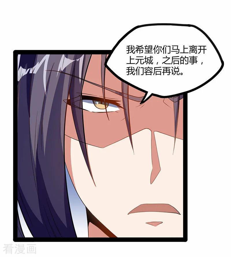 Trample On The Immortals River Ch.29 p22