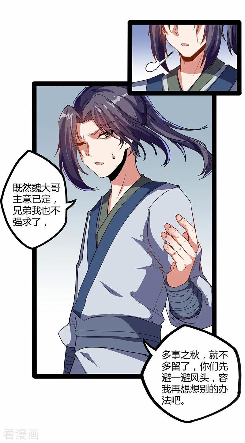 Trample On The Immortals River Ch.29 p24
