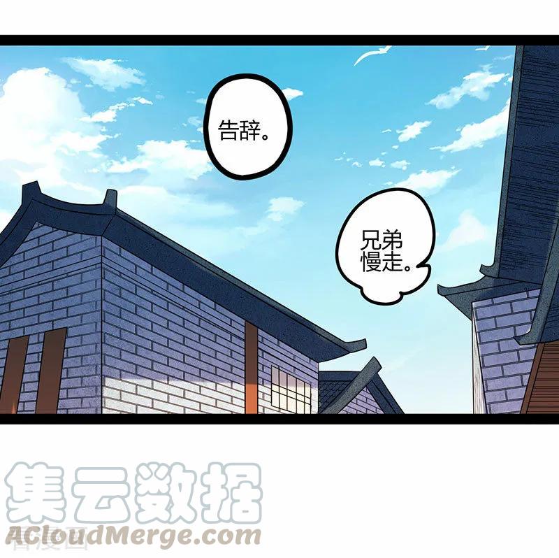 Trample On The Immortals River Ch.29 p25