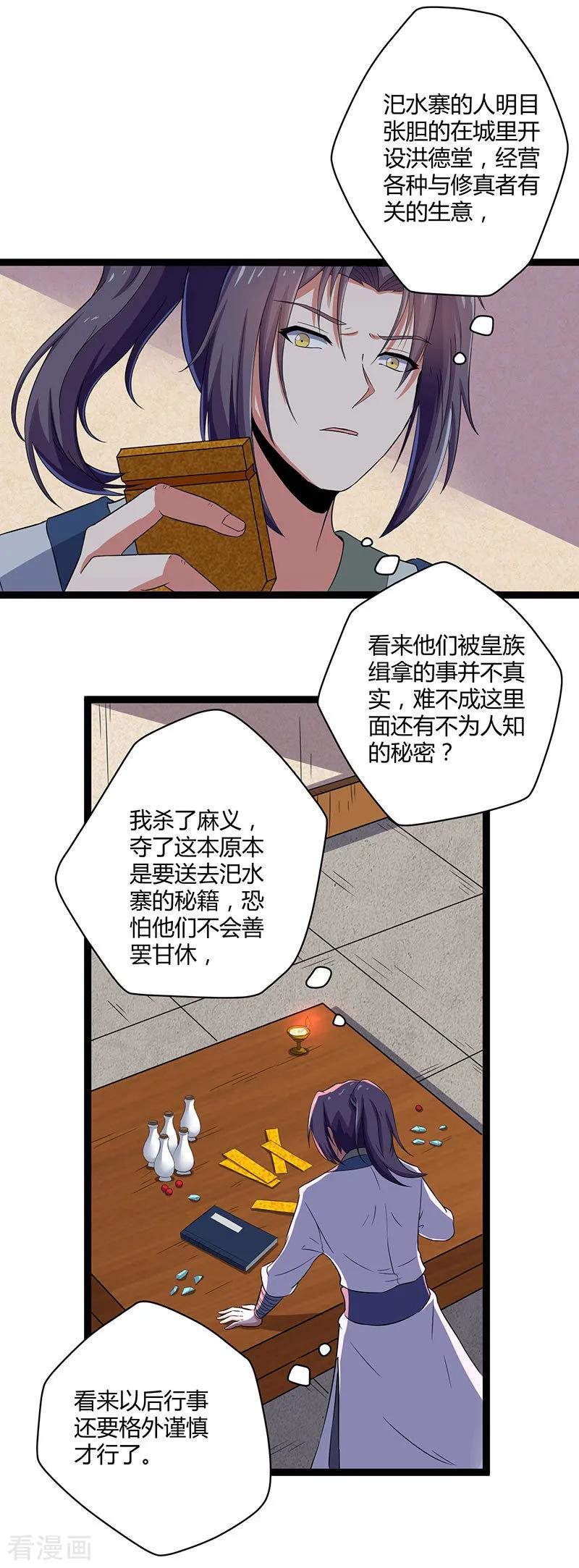 Trample On The Immortals River Ch.29 p7