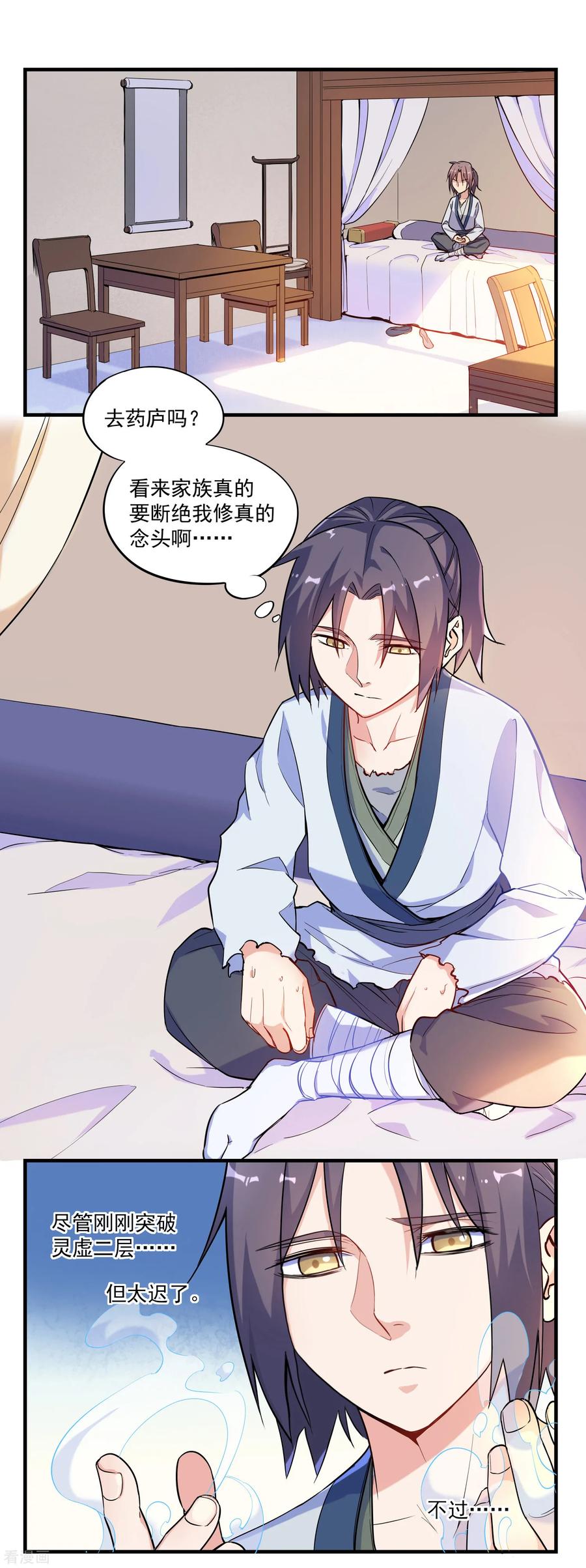 Trample On The Immortals River Ch.3 p12