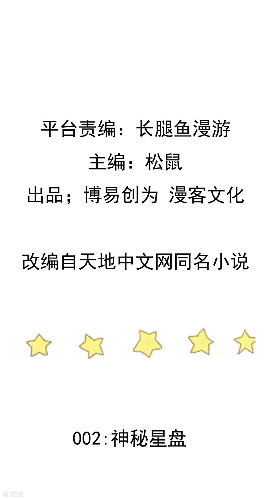 Trample On The Immortals River Ch.3 p2