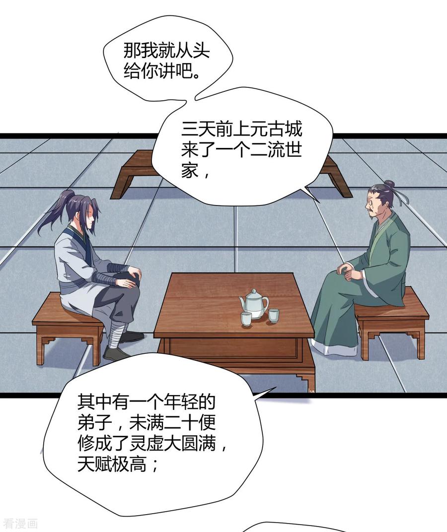 Trample On The Immortals River Ch.30 p10