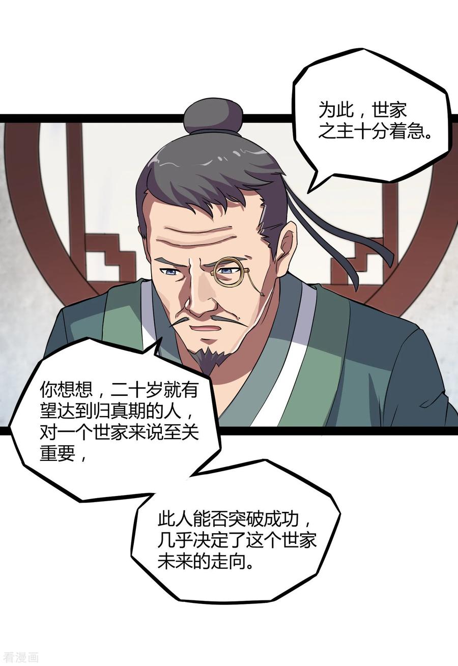 Trample On The Immortals River Ch.30 p12