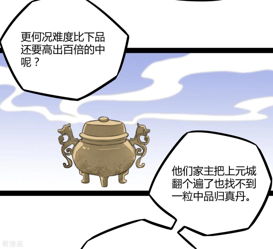 Trample On The Immortals River Ch.30 p15
