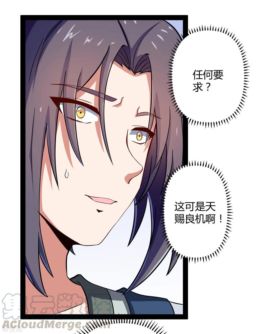 Trample On The Immortals River Ch.30 p17