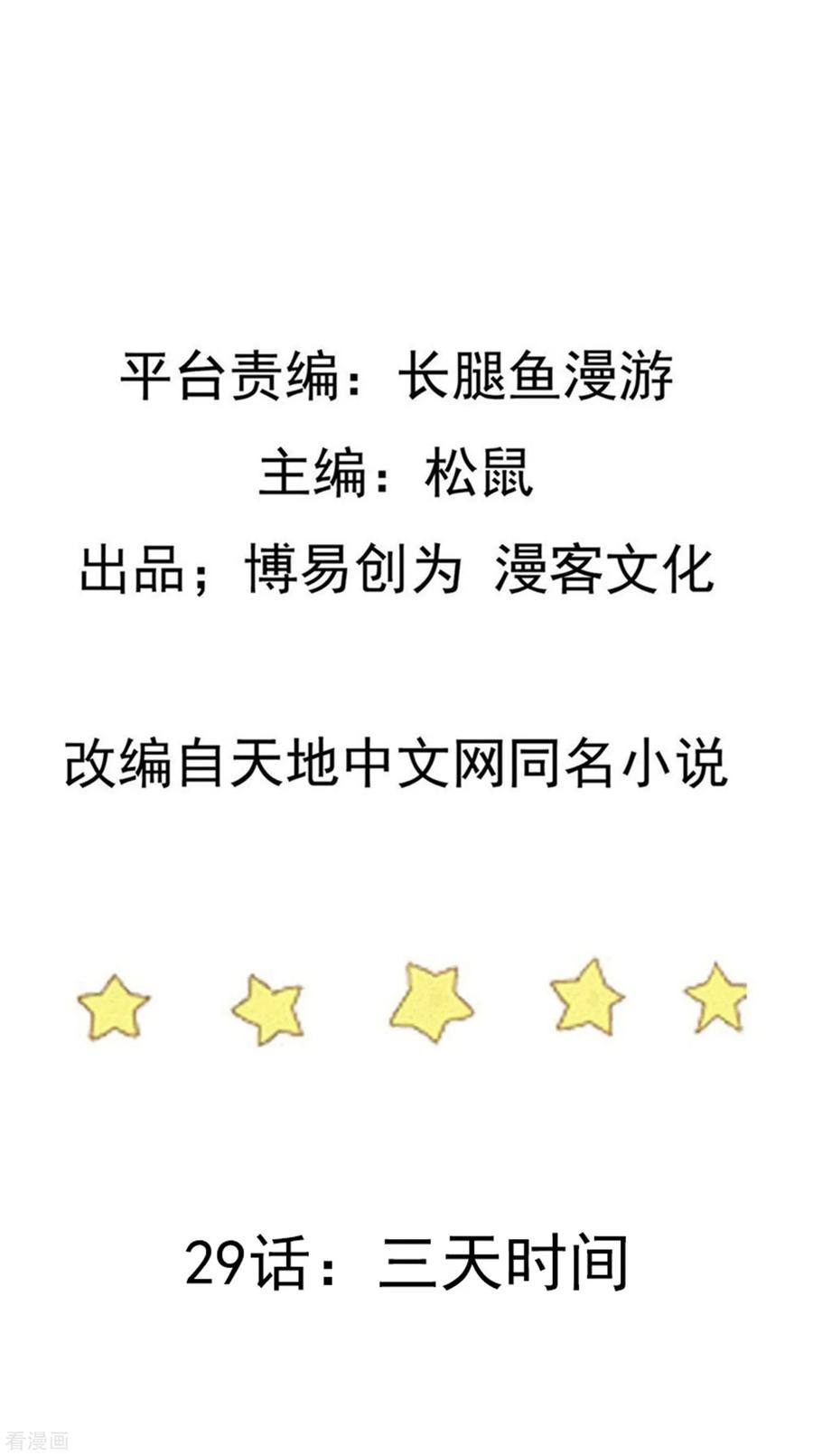Trample On The Immortals River Ch.30 p2
