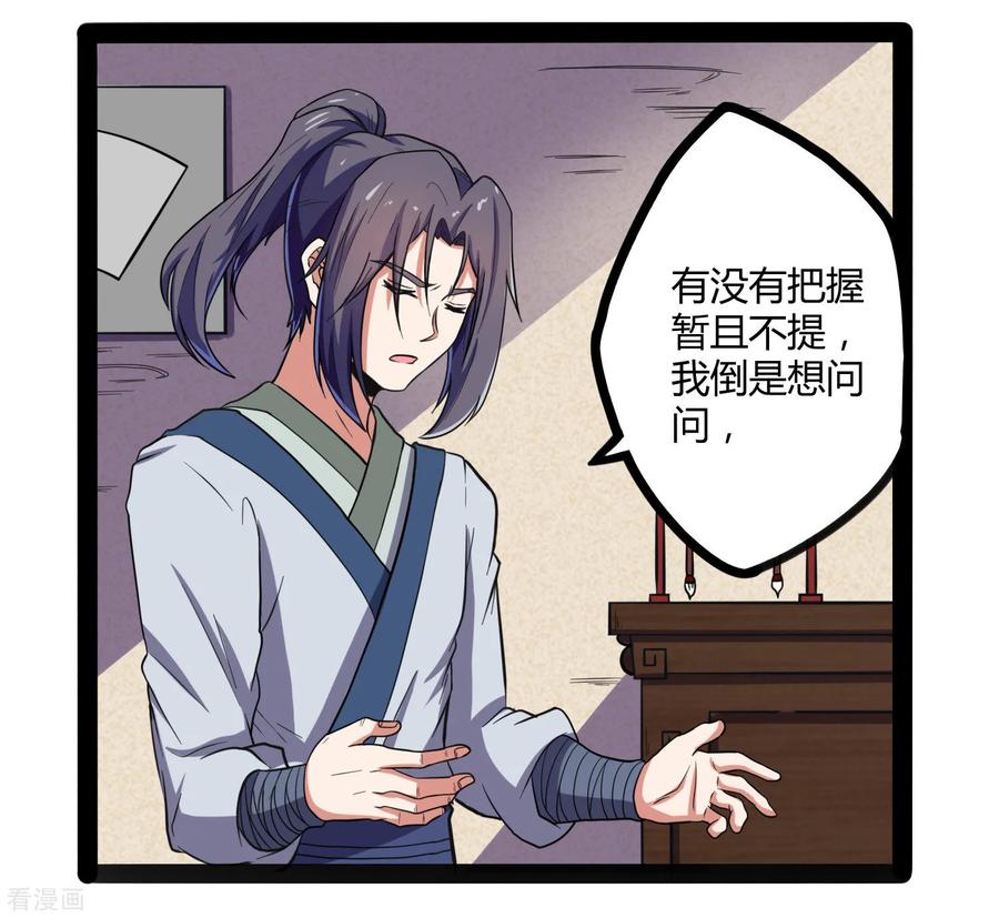 Trample On The Immortals River Ch.30 p23
