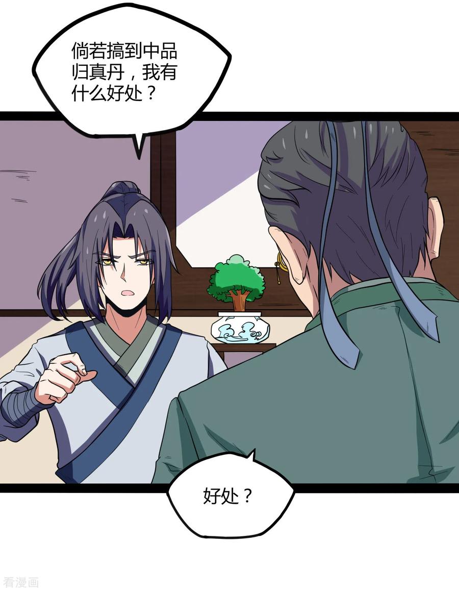 Trample On The Immortals River Ch.30 p24