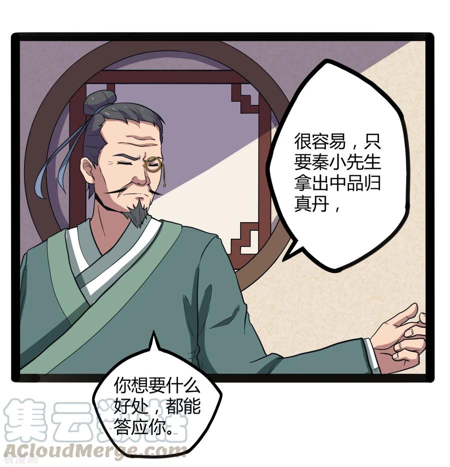 Trample On The Immortals River Ch.30 p25