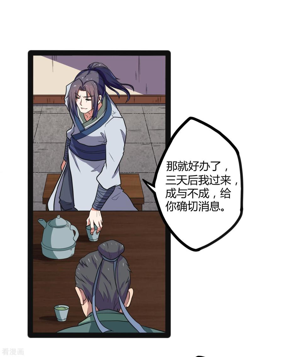 Trample On The Immortals River Ch.30 p26