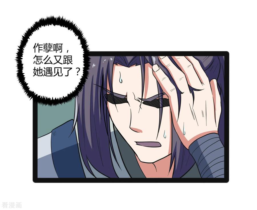Trample On The Immortals River Ch.30 p31