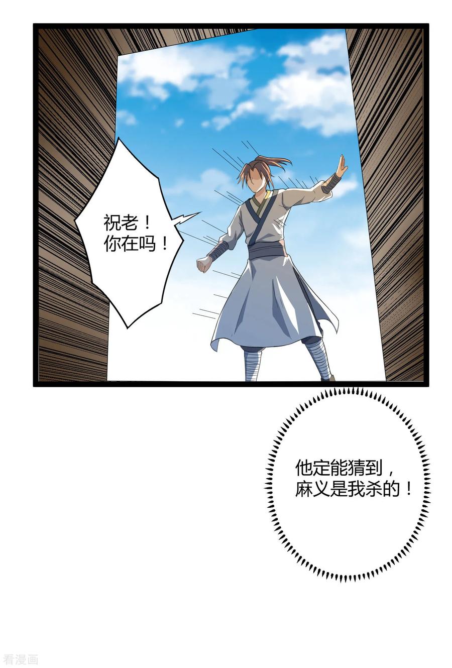 Trample On The Immortals River Ch.30 p6