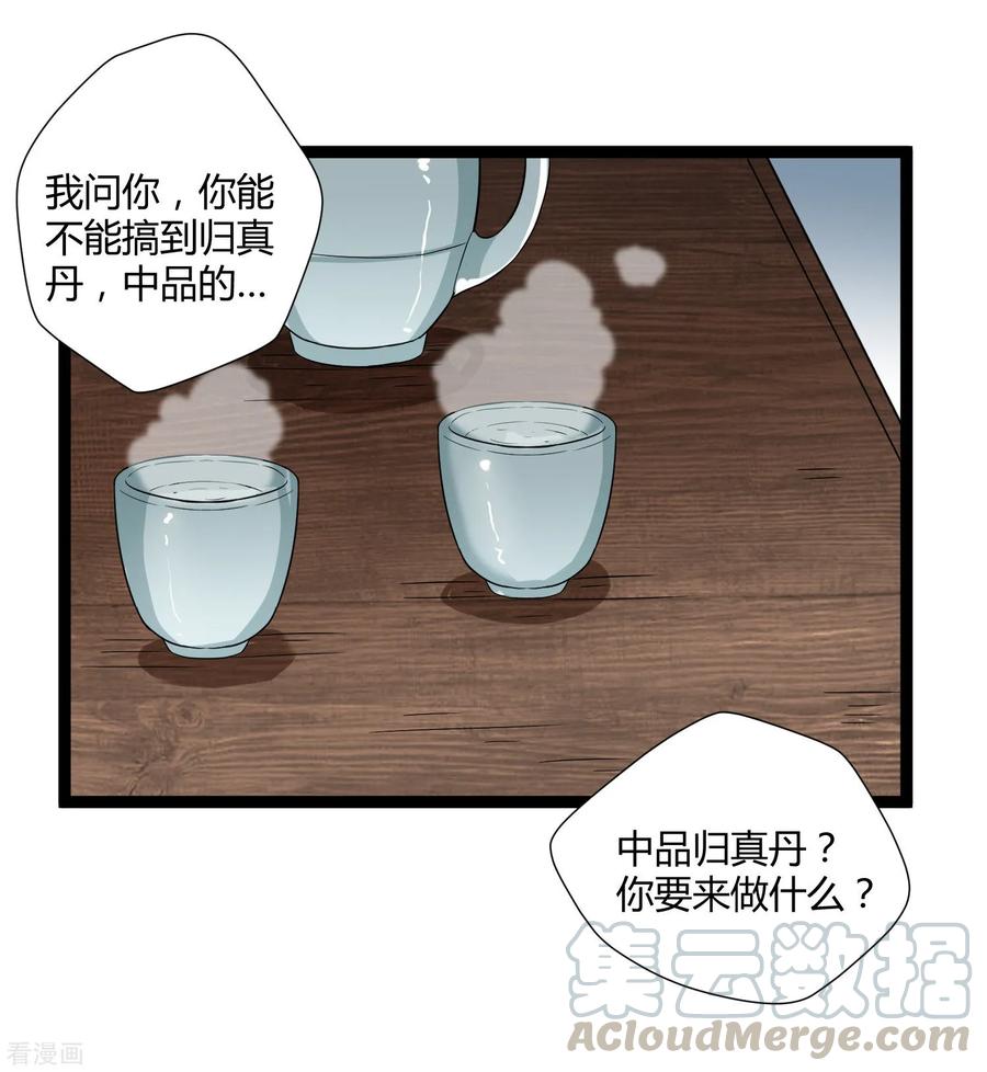 Trample On The Immortals River Ch.30 p9
