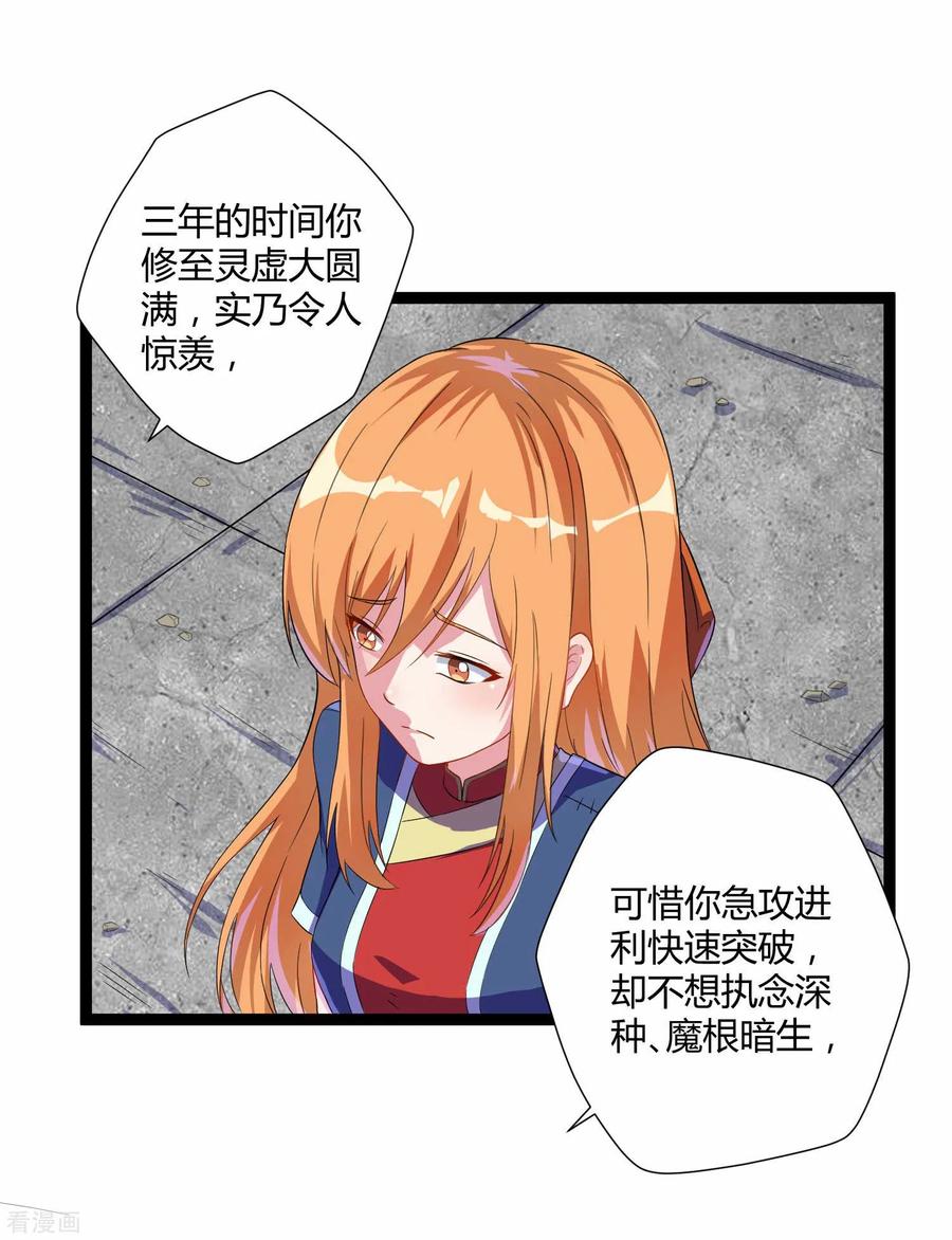 Trample On The Immortals River Ch.31 p12