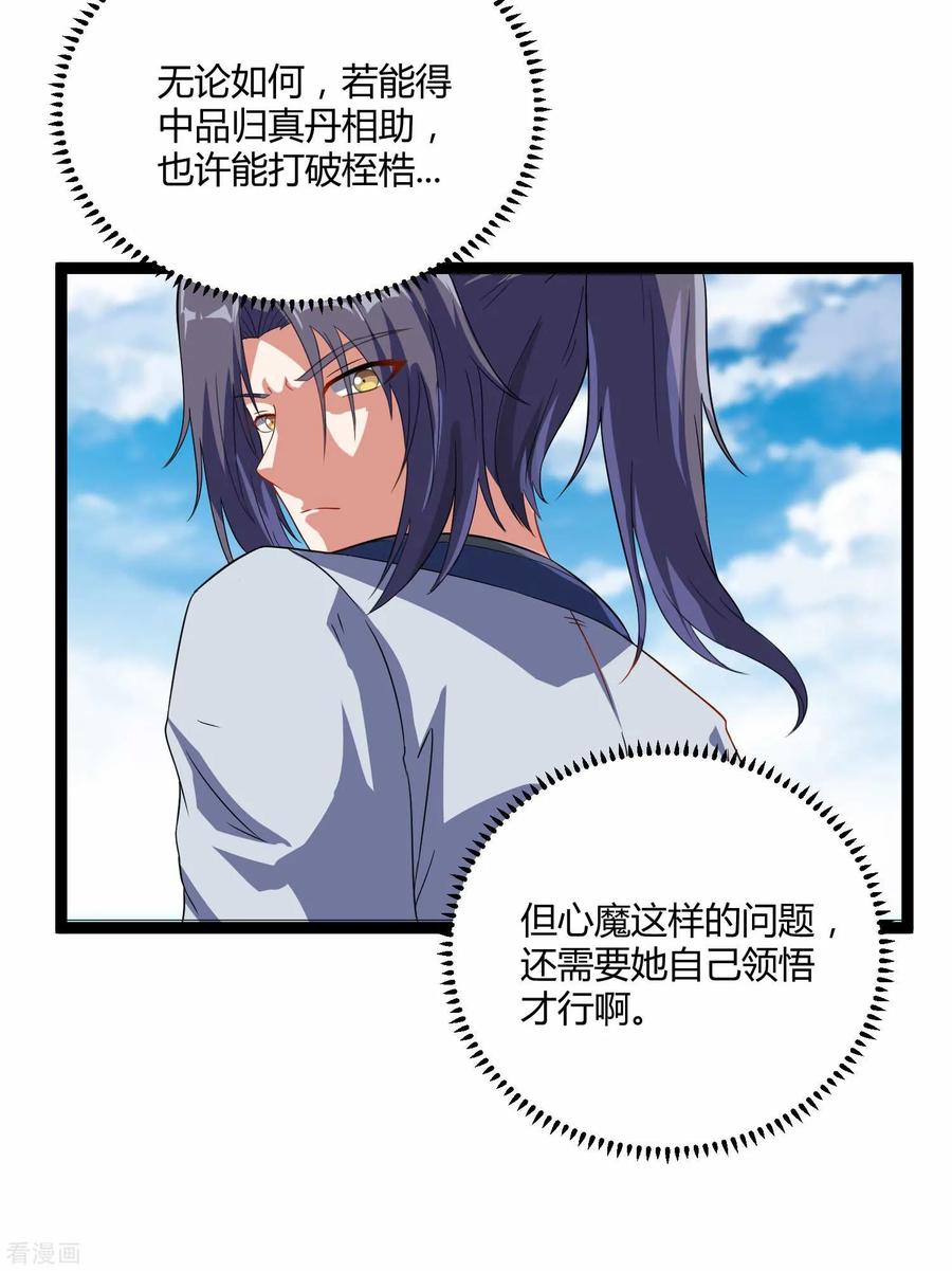 Trample On The Immortals River Ch.31 p15