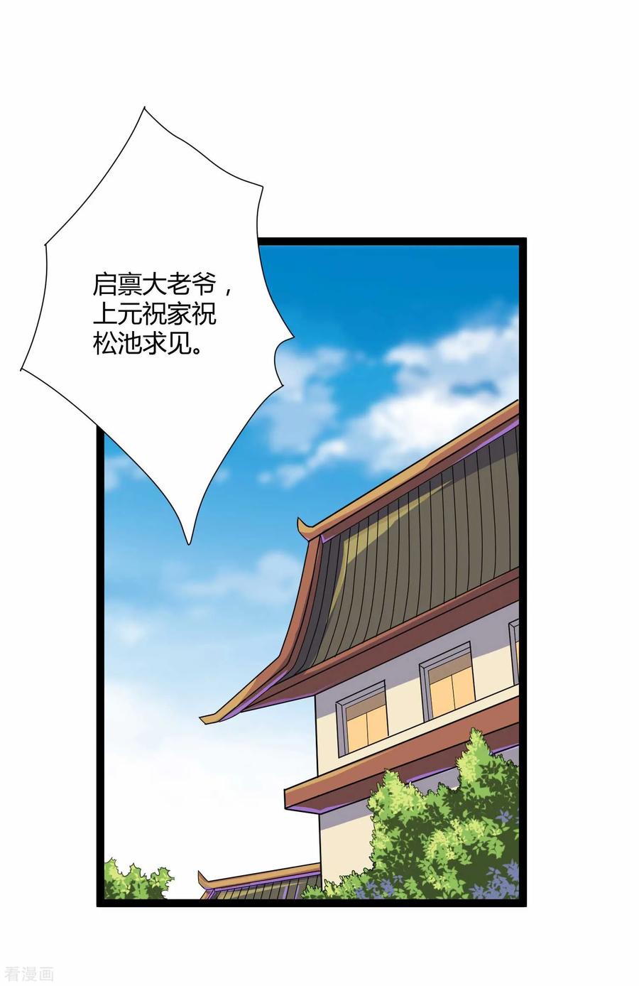 Trample On The Immortals River Ch.31 p16