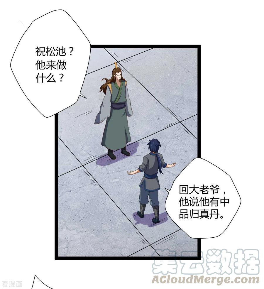 Trample On The Immortals River Ch.31 p17