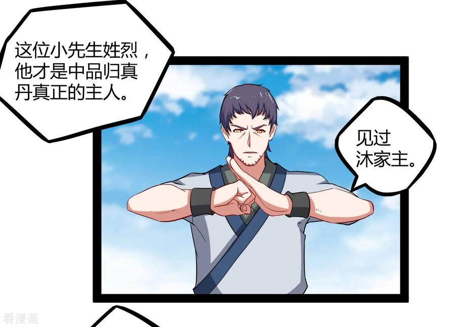 Trample On The Immortals River Ch.31 p23