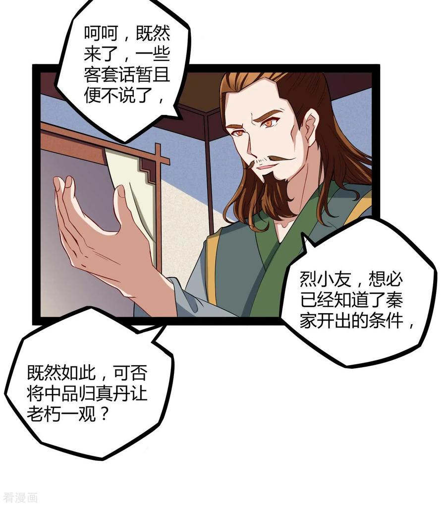 Trample On The Immortals River Ch.31 p24