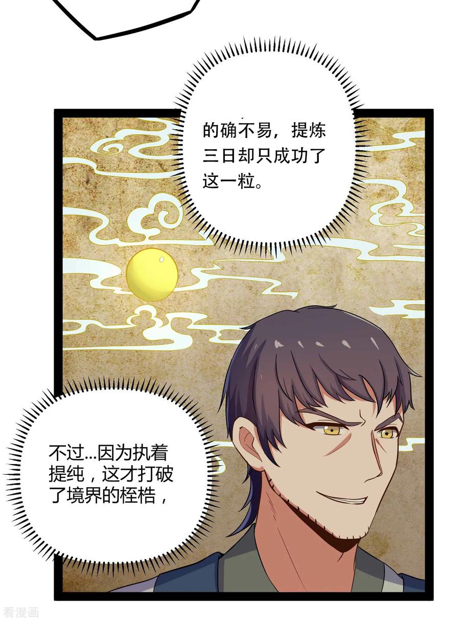 Trample On The Immortals River Ch.31 p32