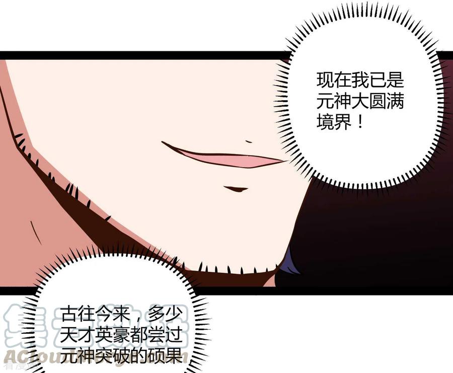 Trample On The Immortals River Ch.31 p33