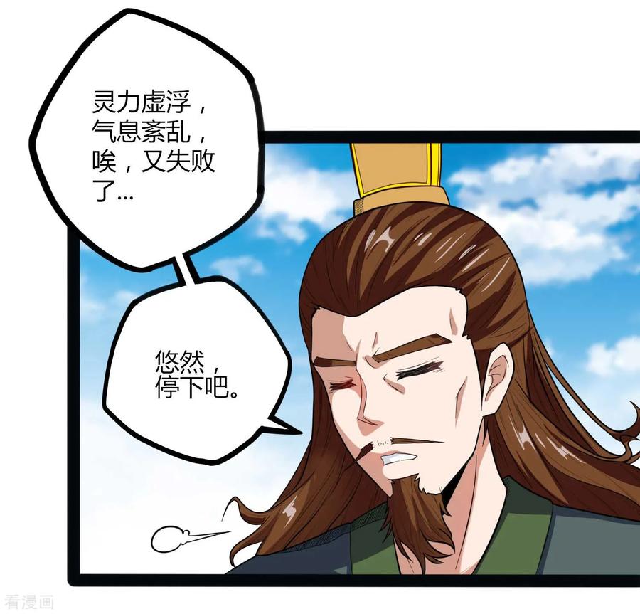 Trample On The Immortals River Ch.31 p8