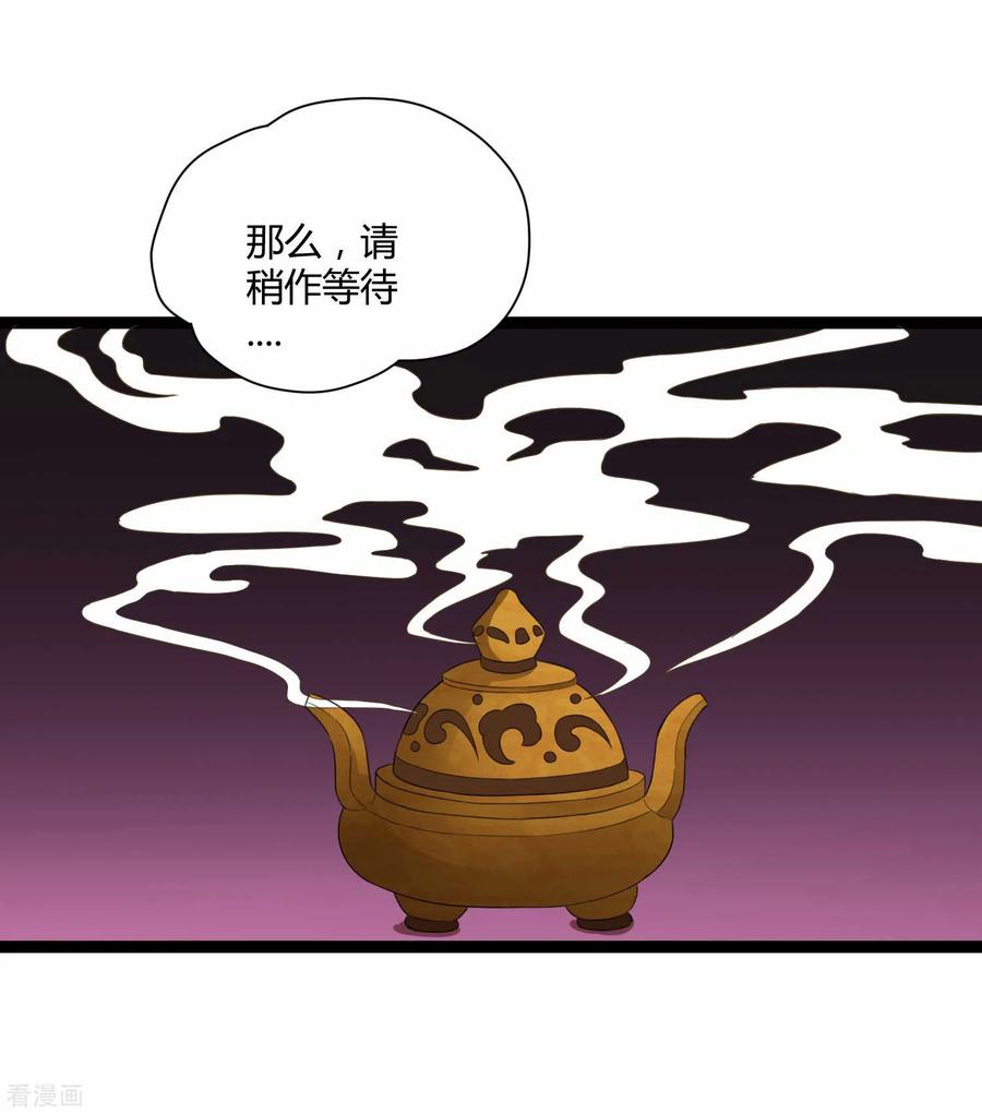 Trample On The Immortals River Ch.32 p11