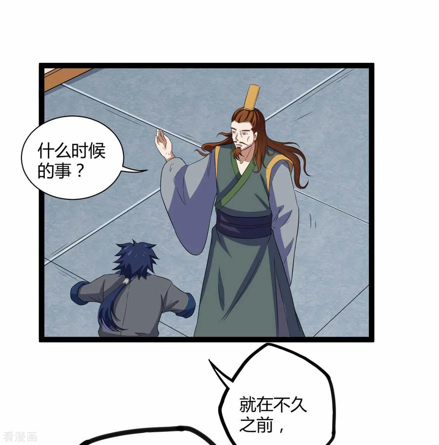 Trample On The Immortals River Ch.32 p14