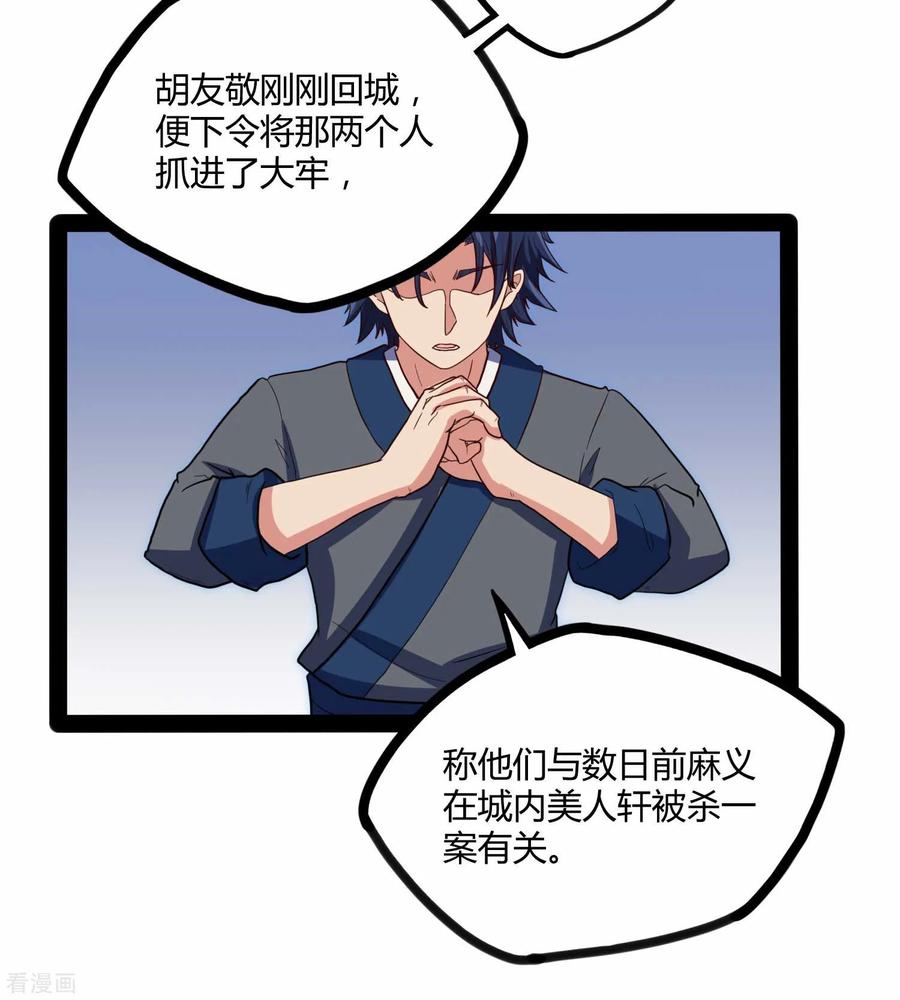 Trample On The Immortals River Ch.32 p15