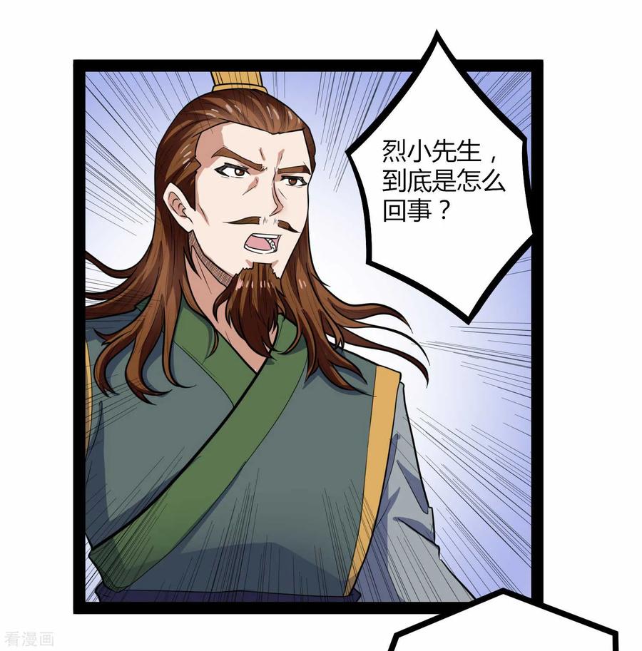 Trample On The Immortals River Ch.32 p18