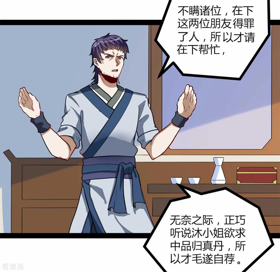 Trample On The Immortals River Ch.32 p19