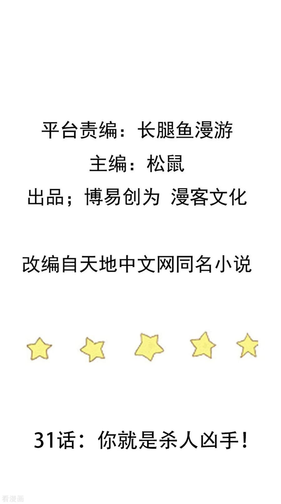 Trample On The Immortals River Ch.32 p2