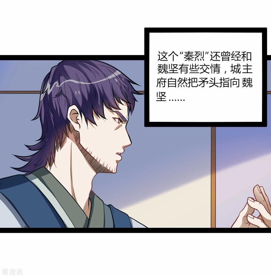 Trample On The Immortals River Ch.32 p22