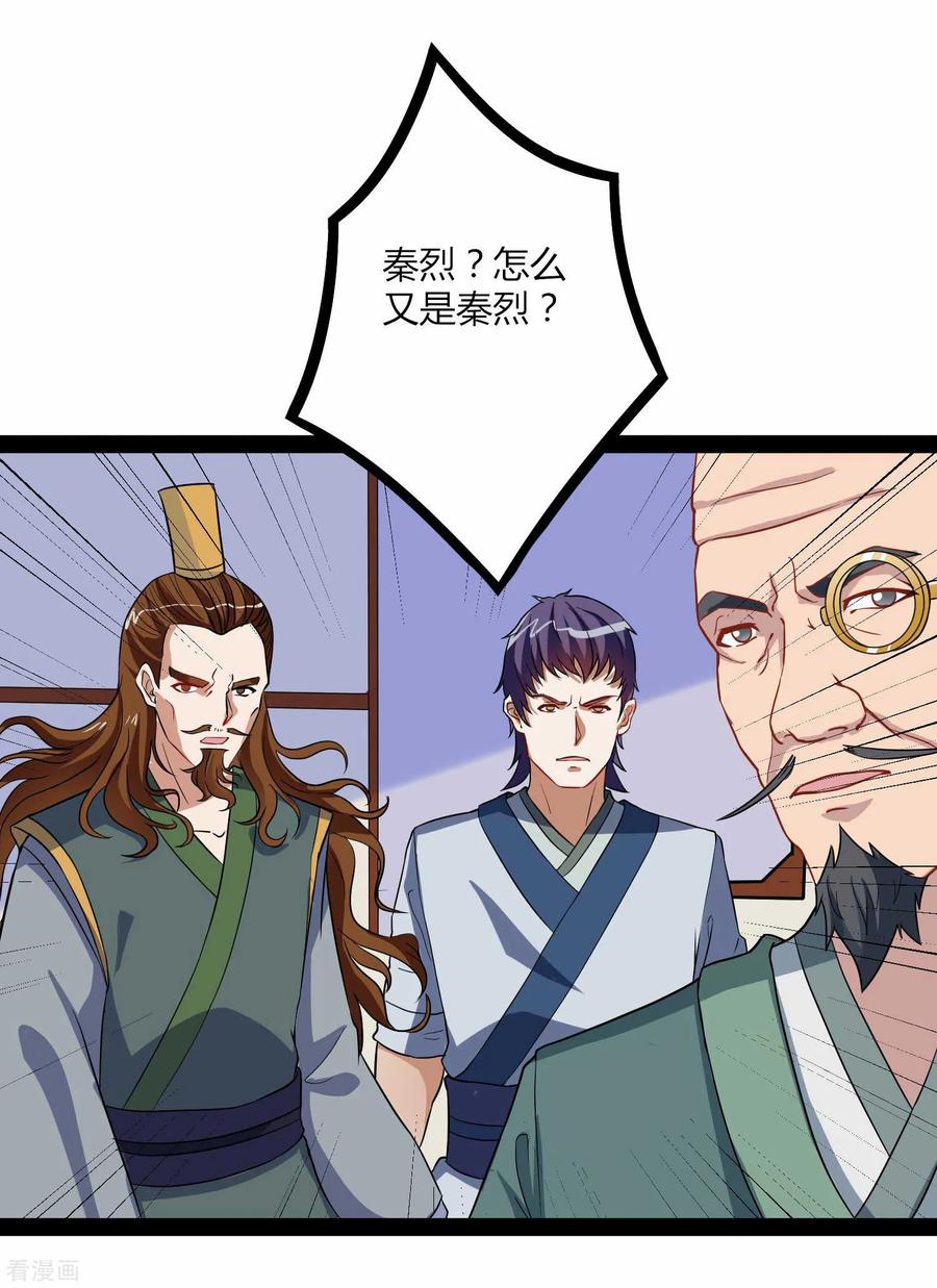 Trample On The Immortals River Ch.32 p24