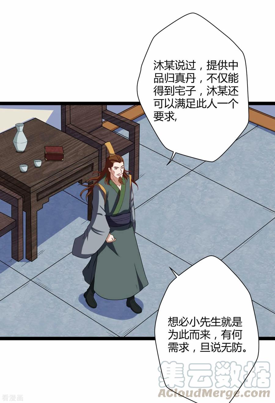 Trample On The Immortals River Ch.32 p5