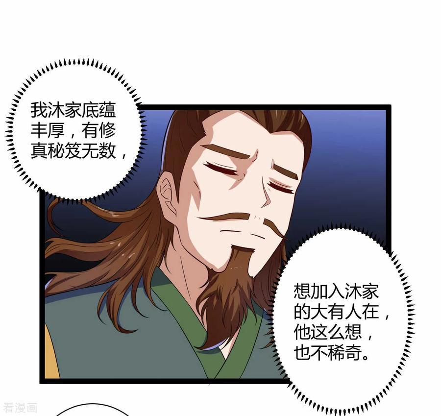 Trample On The Immortals River Ch.32 p8