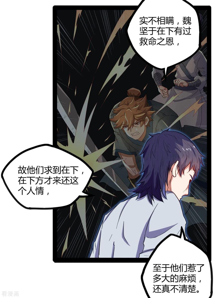 Trample On The Immortals River Ch.33 p12